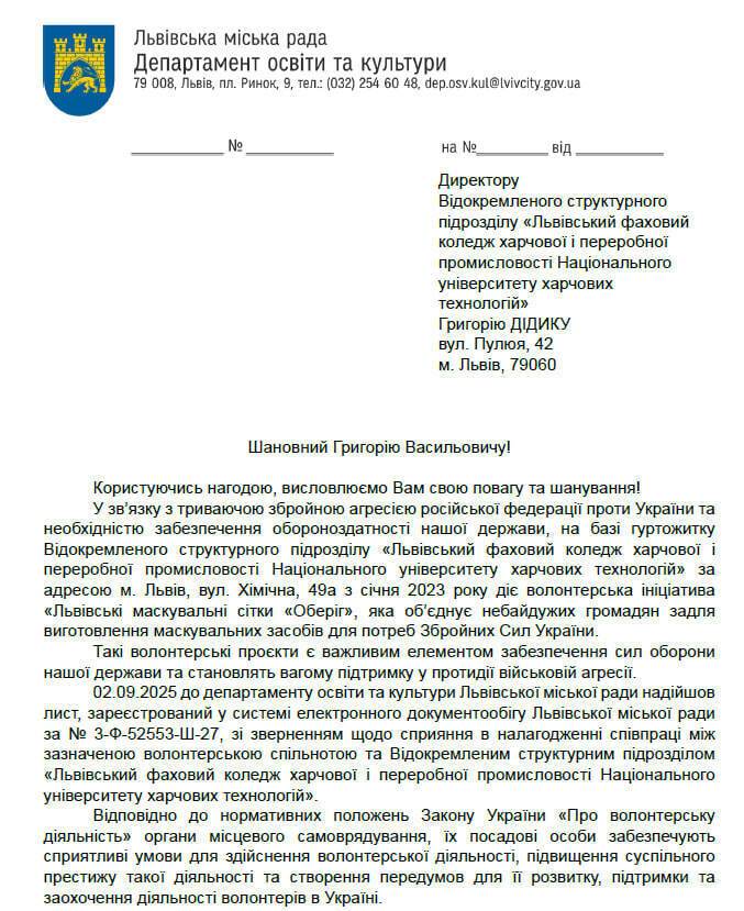 Запрос от Департамента образования и культуры Львовского городского совета