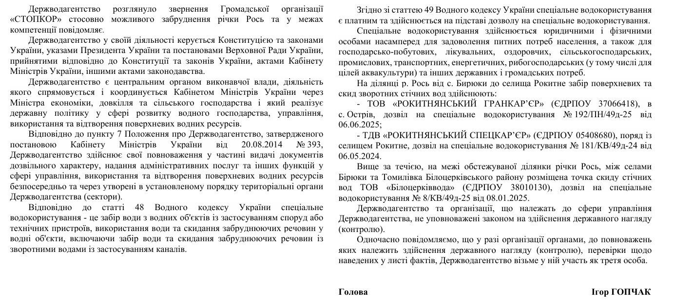 Держводагентство назвало підприємства, що здійснюють скиди у річку Рось