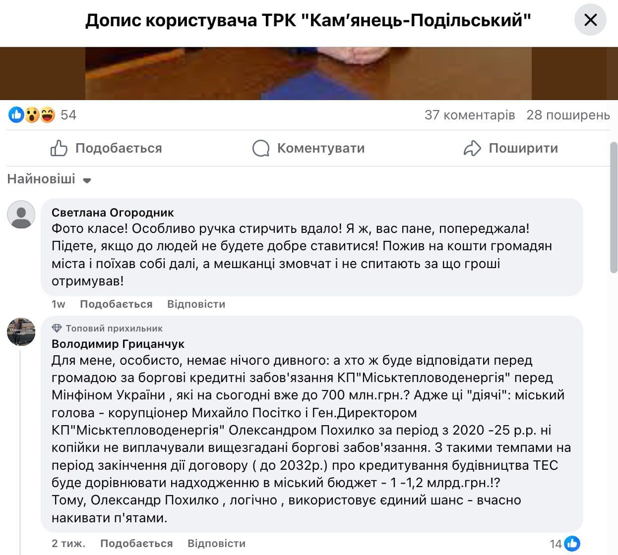 Коментар Володимира Грицанчука