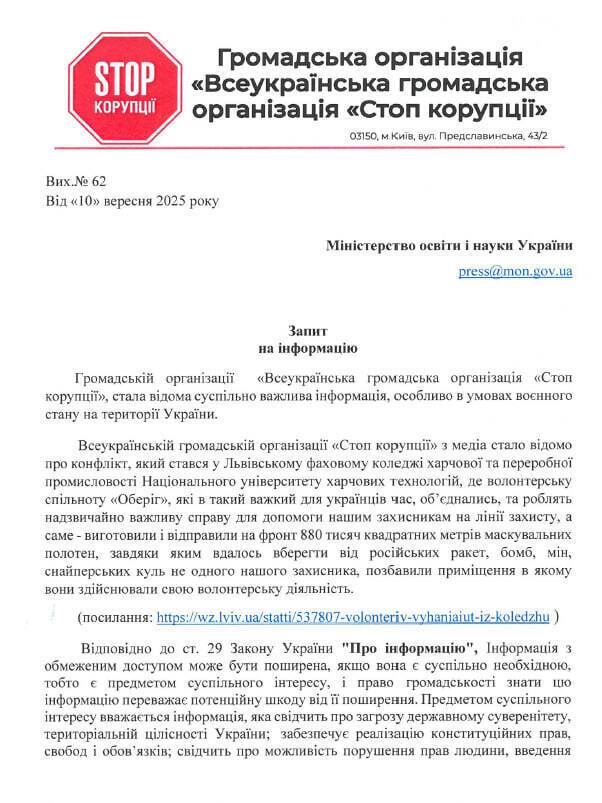 Запрос от СтопКора