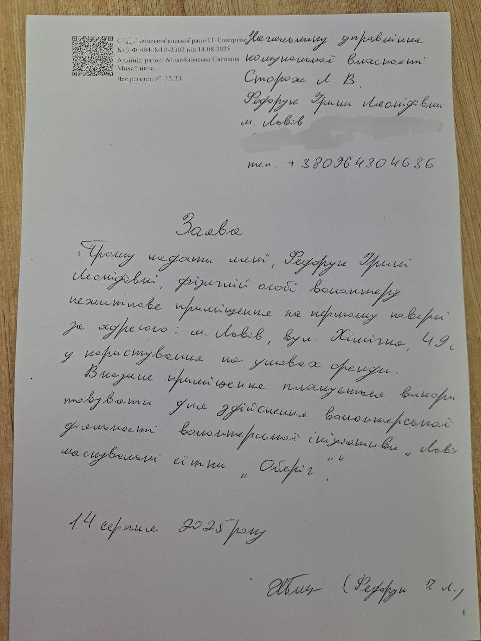 Запрос от Ирины Гальвицкой-Федорук через ЦНАП