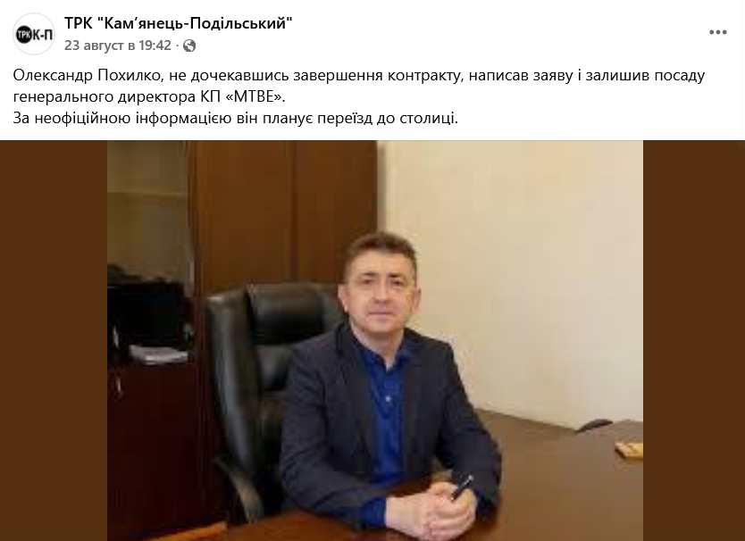 Пост ТРК ''Кам’янець-Подільський''