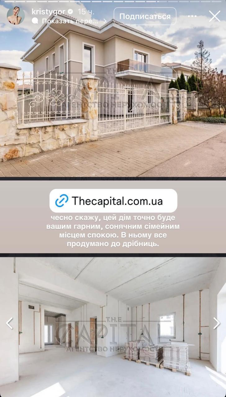 Кристина Горняк выставила на продажу имение, которое строила с Остапчуком