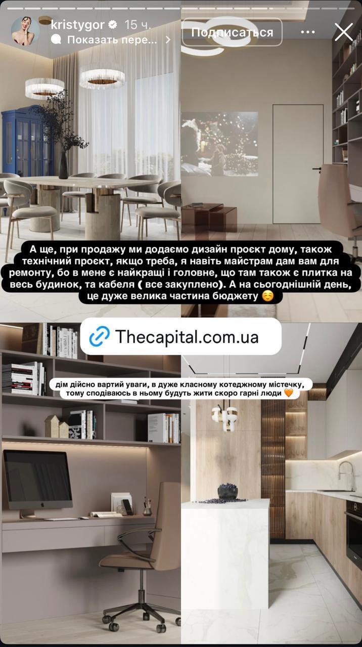 Кристина Горняк выставила на продажу имение, которое строила с Остапчуком