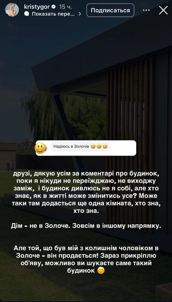 Кристина Горняк выставила на продажу имение, которое строила с Остапчуком