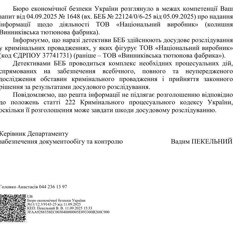 БЭБ, Винниковская табачная фабрика, ответ