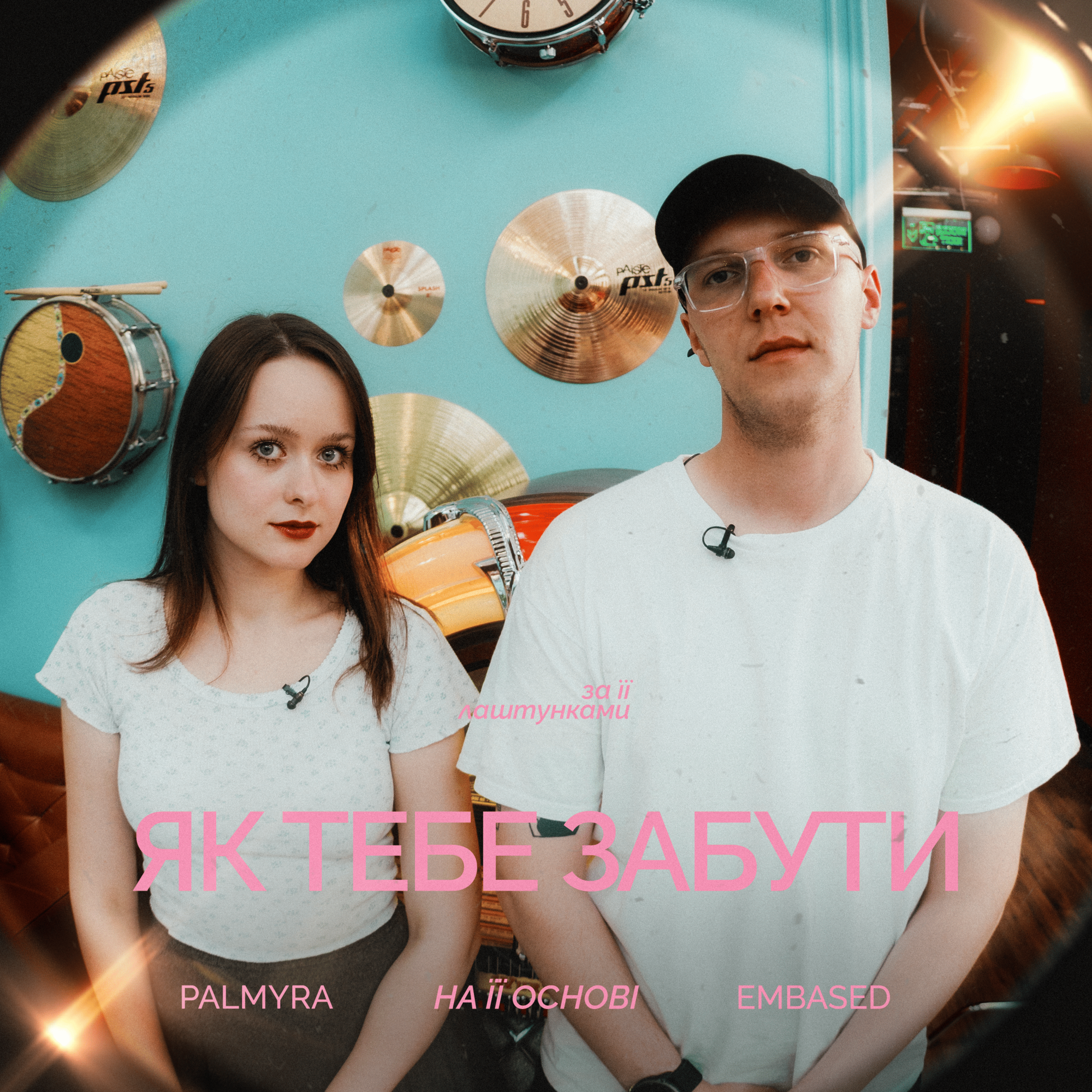 PALMYRA, embased — Как тебя забыть