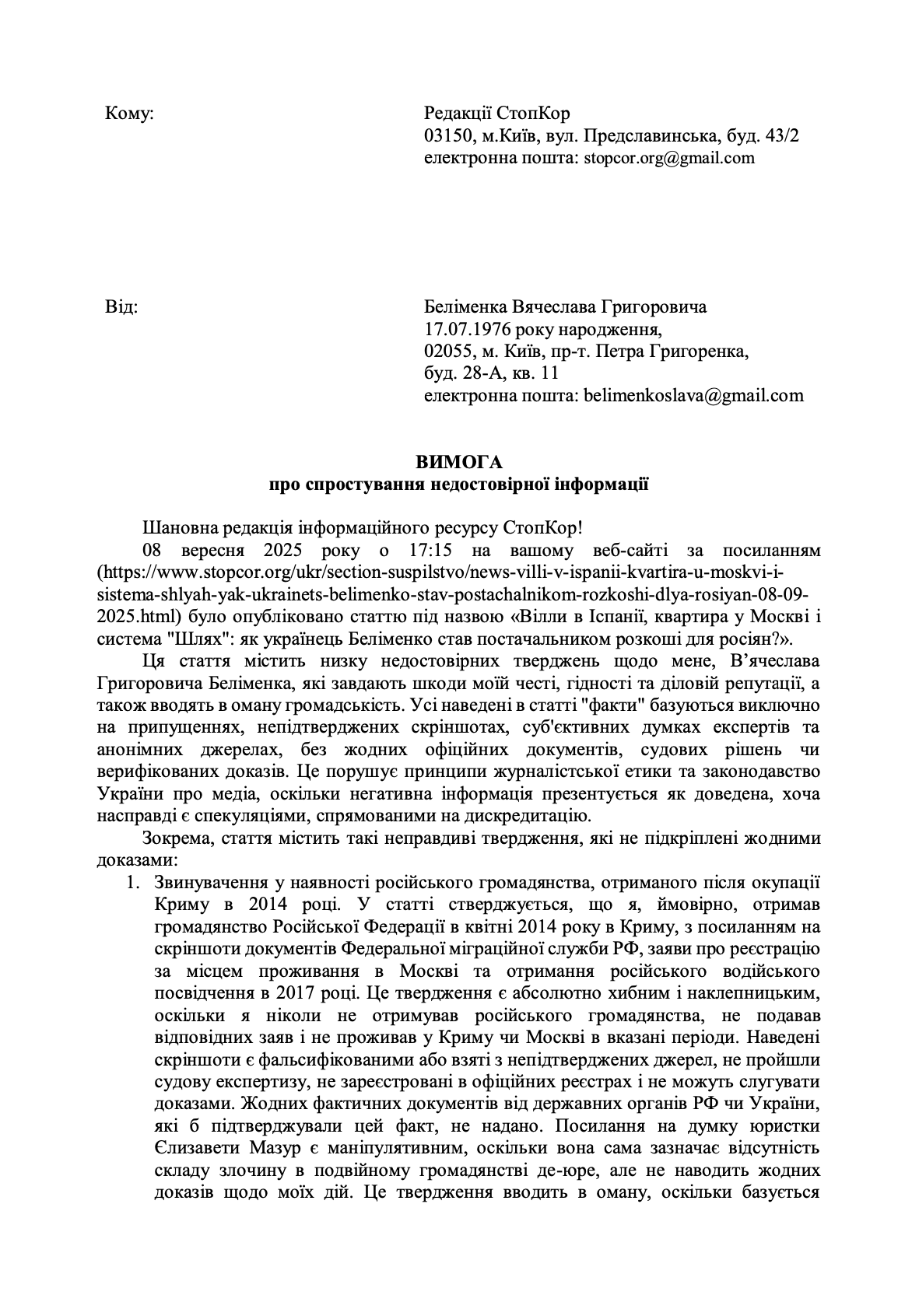 Лист-вимога від В'ячеслава Беліменка