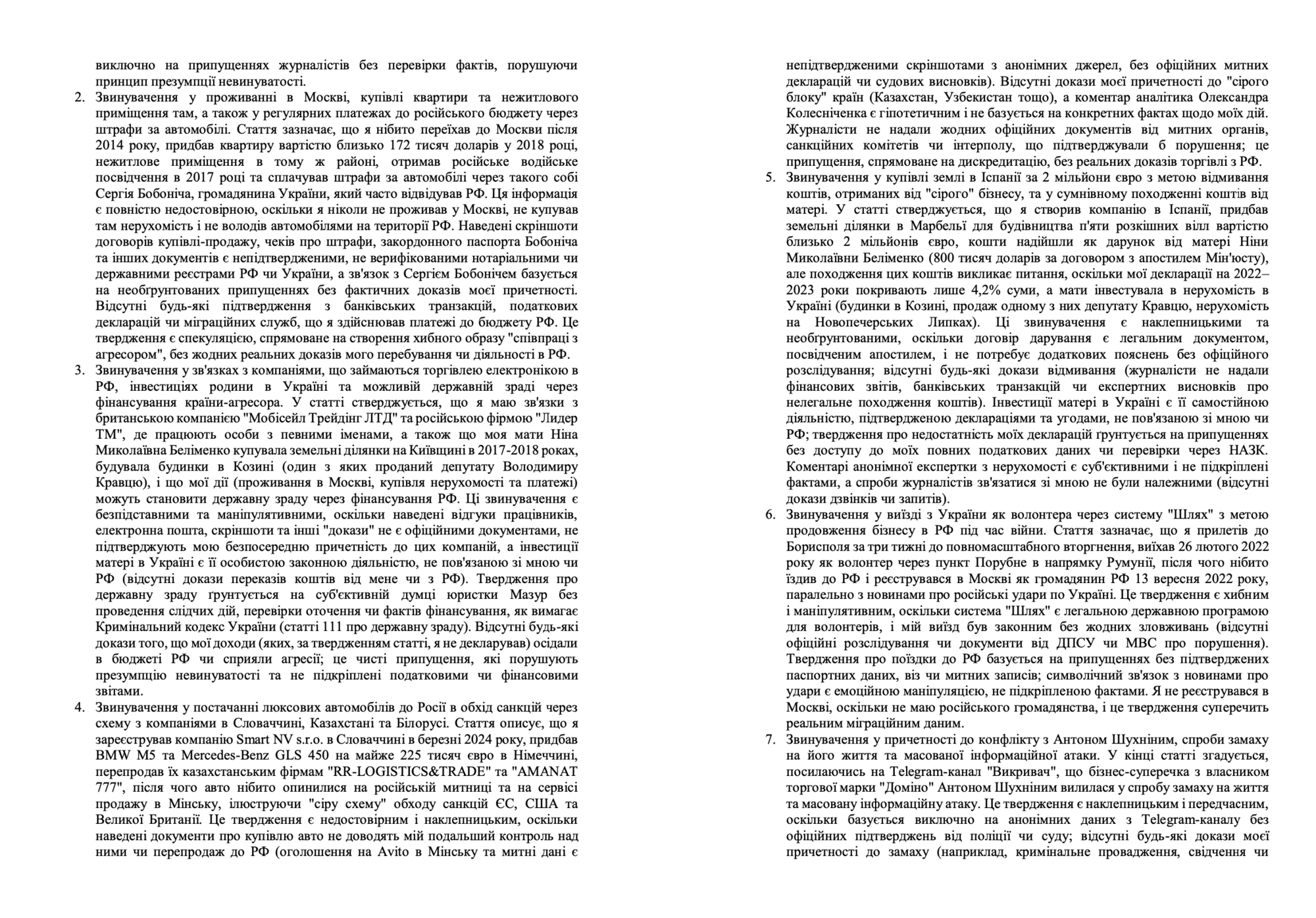 Лист-вимога від В'ячеслава Беліменка