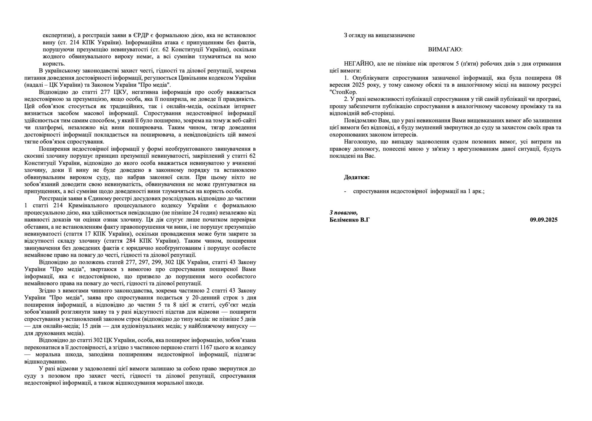 Лист-вимога від В'ячеслава Беліменка