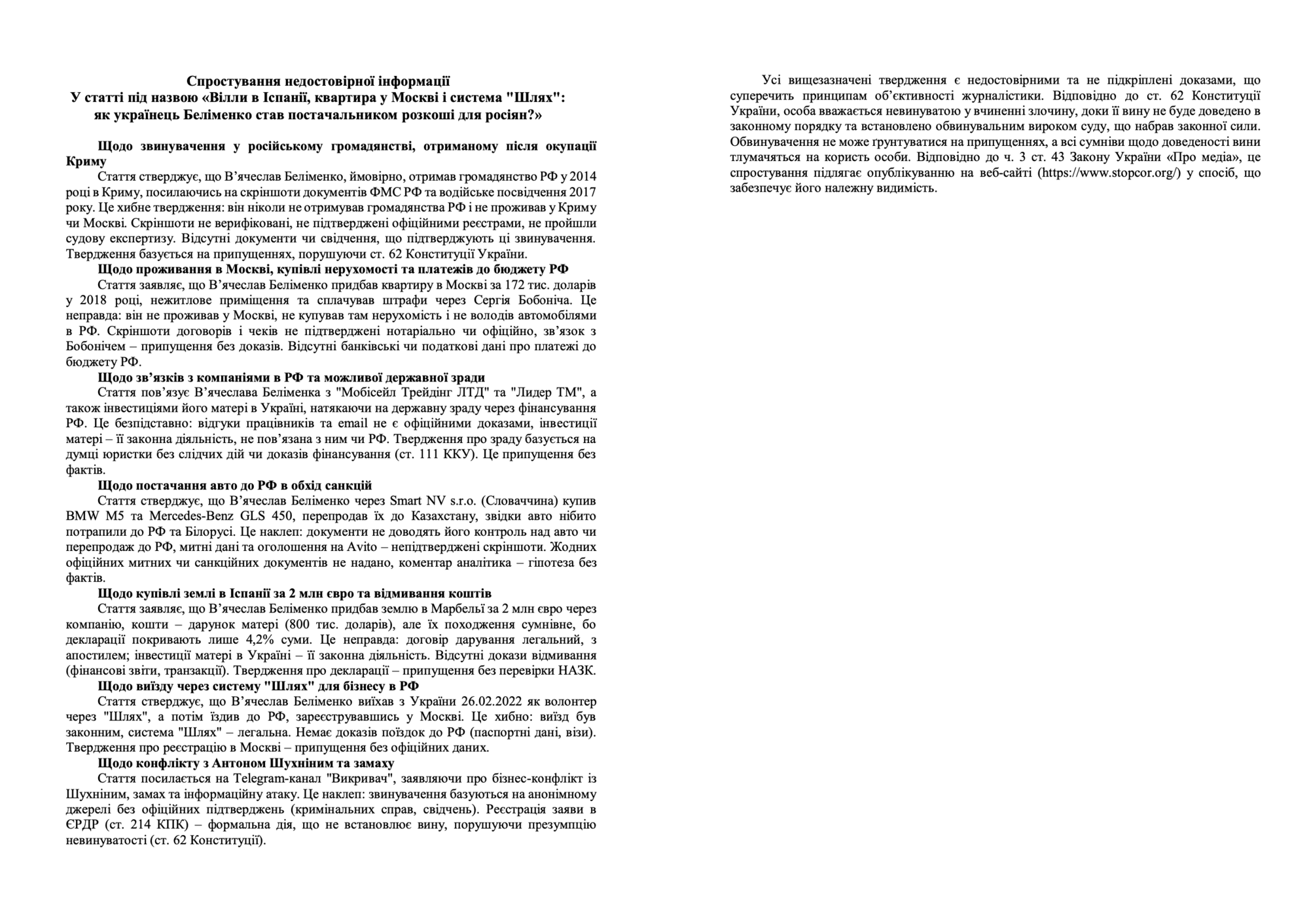 Лист-вимога від В'ячеслава Беліменка