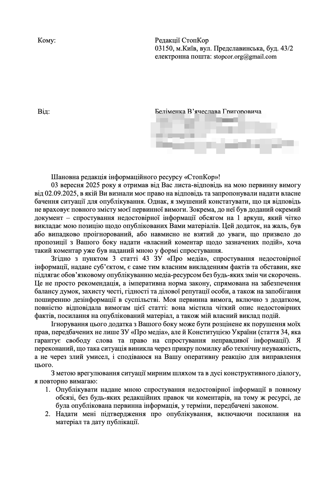 Лист-вимога від В'ячеслава Беліменка