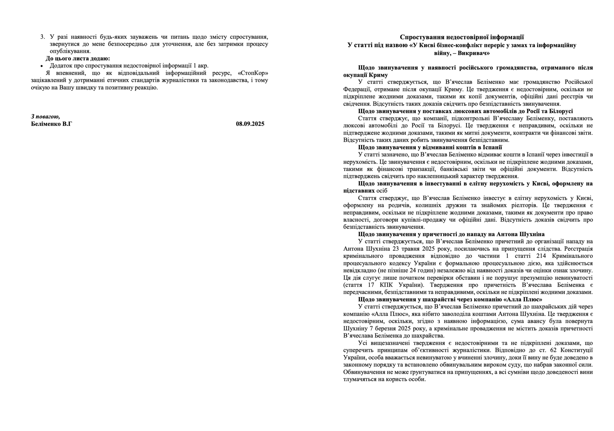 Лист-вимога від В'ячеслава Беліменка