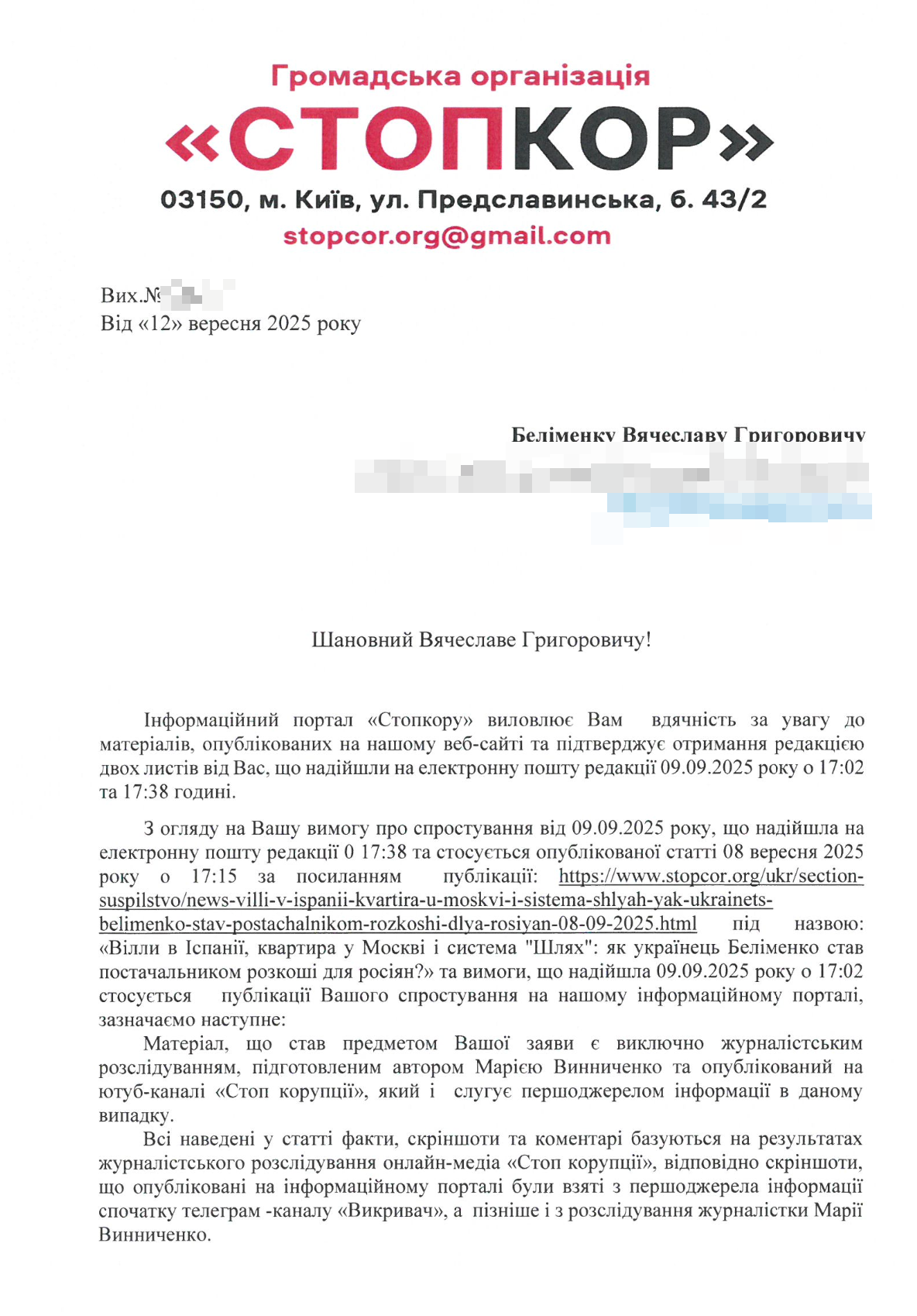 Відповідь редакції