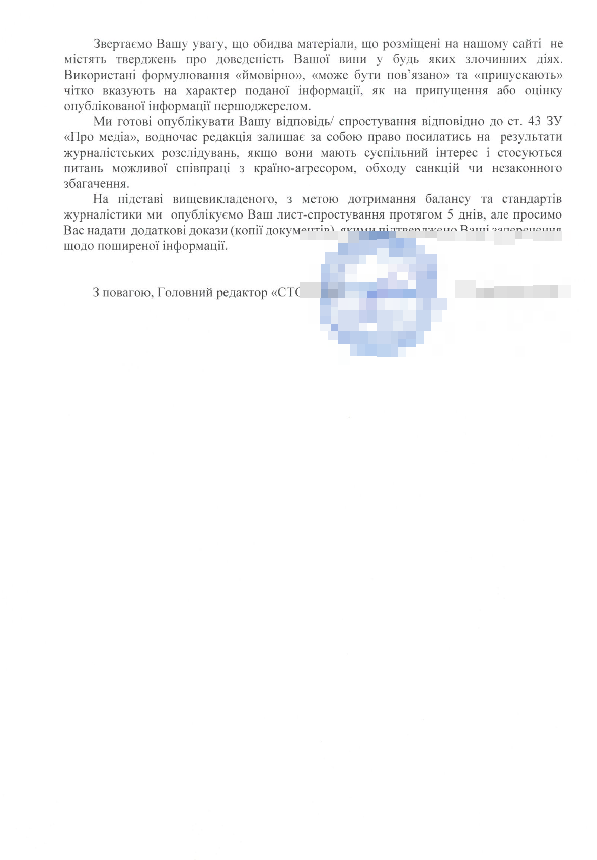 Відповідь редакції