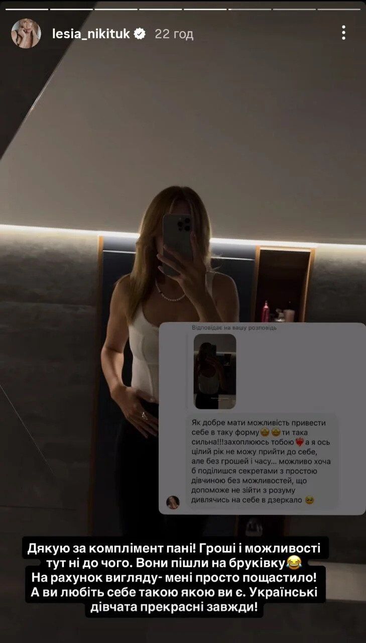 Що відповіла Леся Нікітюк на закид про догляд і кошти