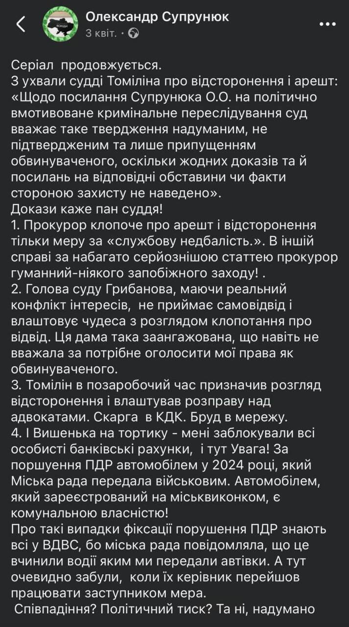 Facebook-тактика Супрунюка