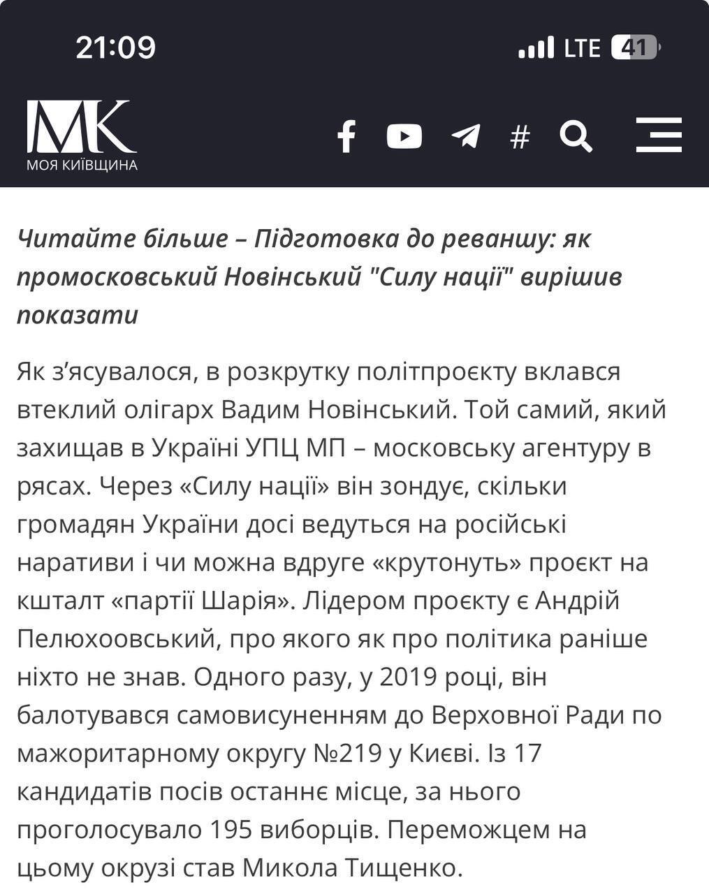 Скриншот ''Моя Київщина''