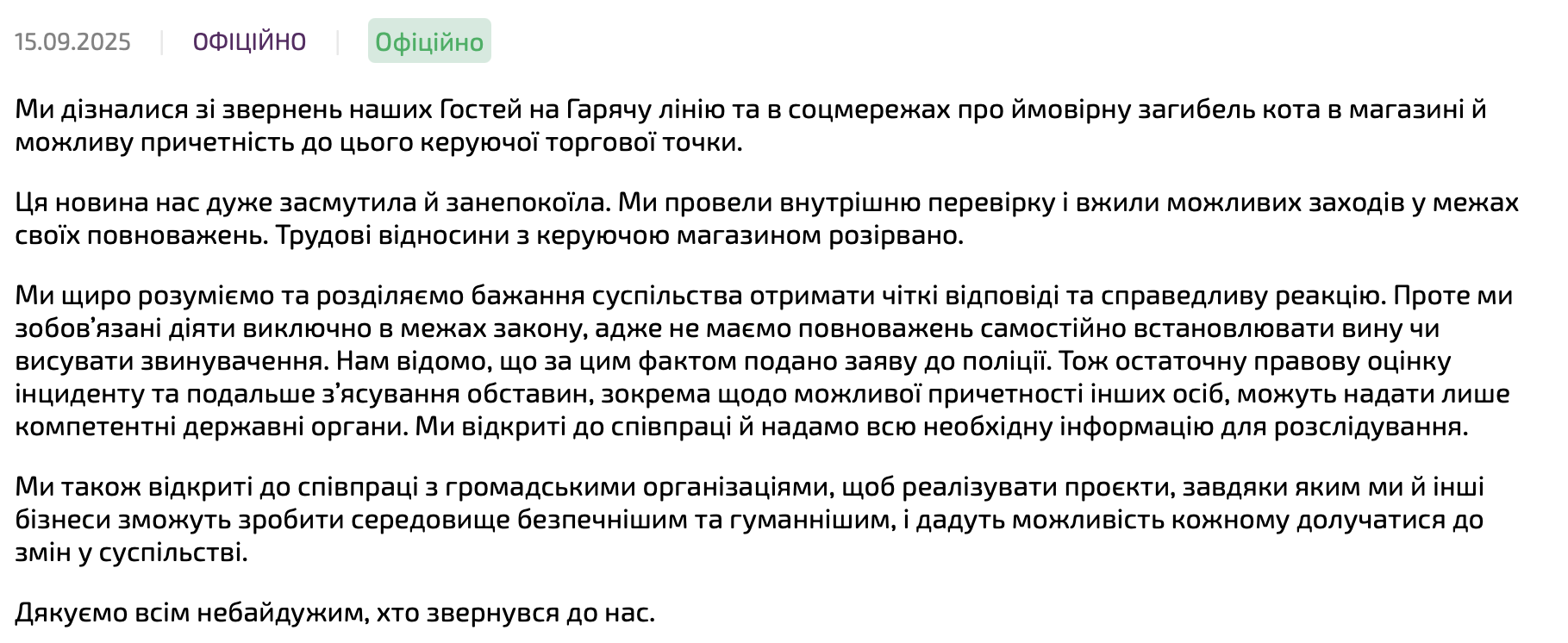 Заява ''Фори'' на сайті компанії