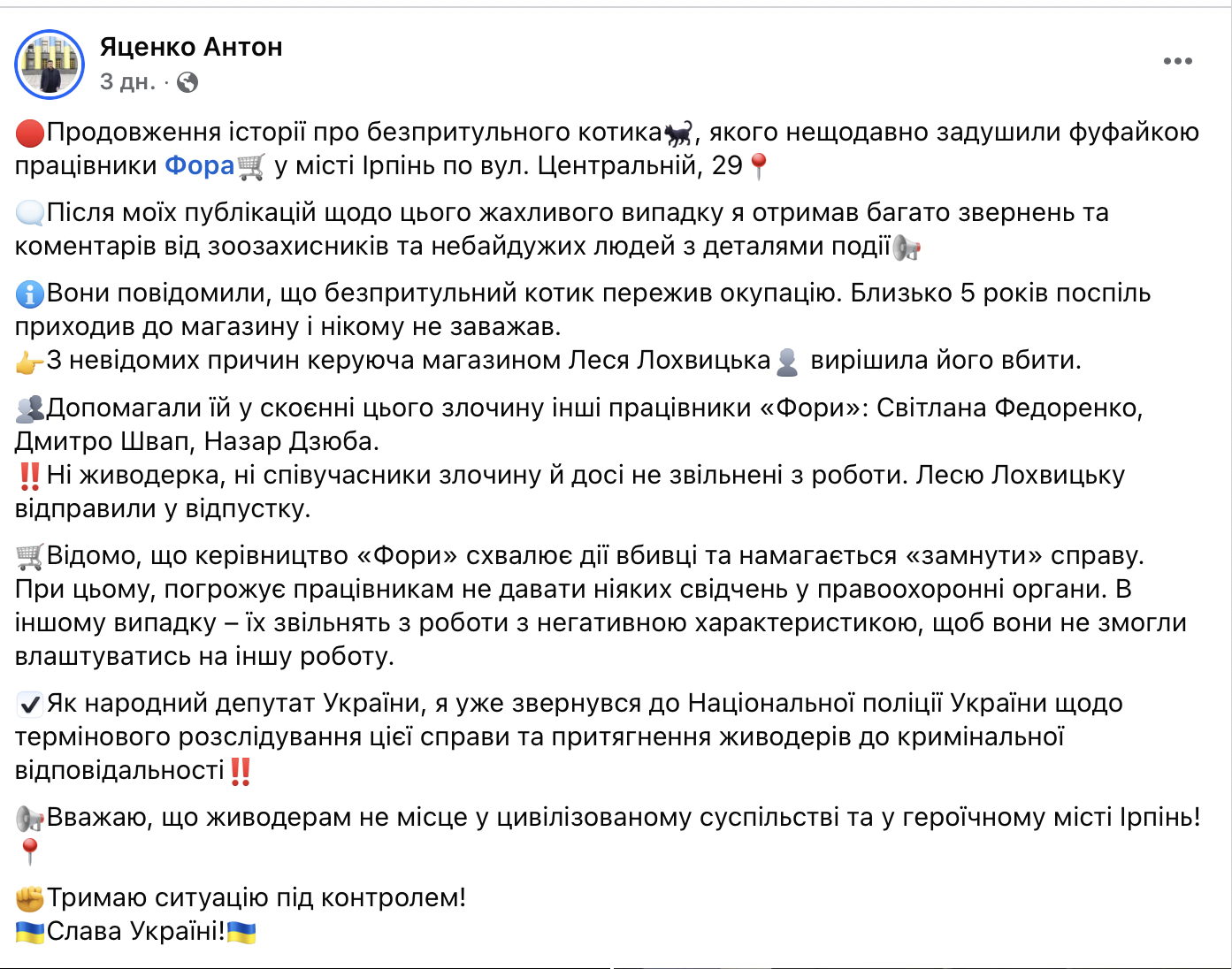 ''Фора'' відреагувала на вбивство кота в Ірпені: керуючу звільнено, компанія готова співпрацювати зі слідством