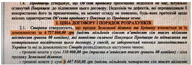 Петр Котин, дом, договор, Энергоатом