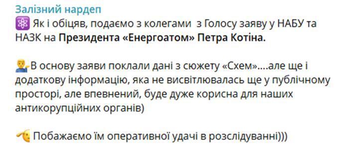 Ярослав Железняк про Петра Котина