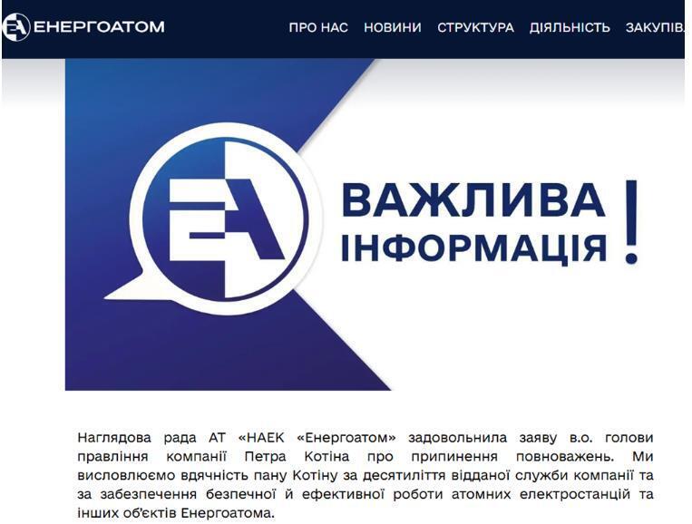 Энергоатом, увольнение, Петр Котин