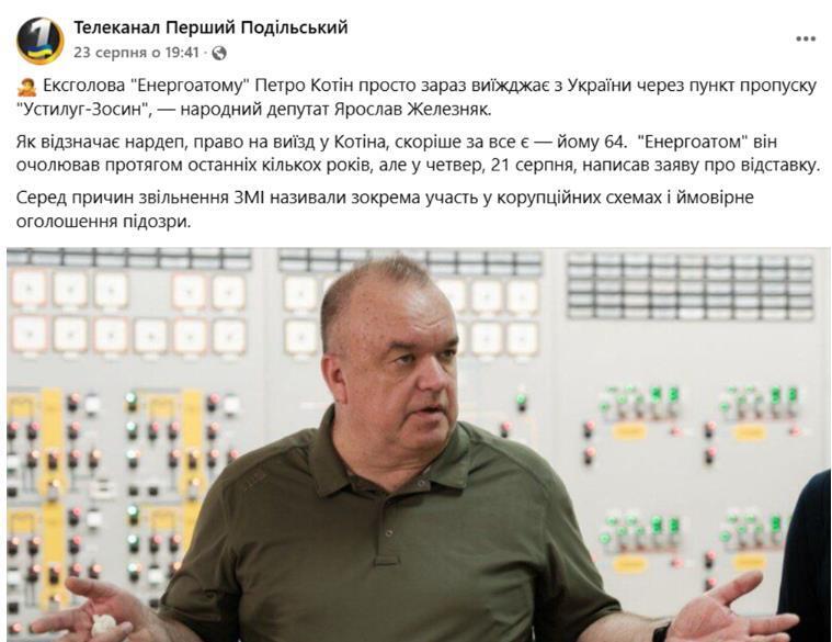 Первый Подольский про Петра Котина