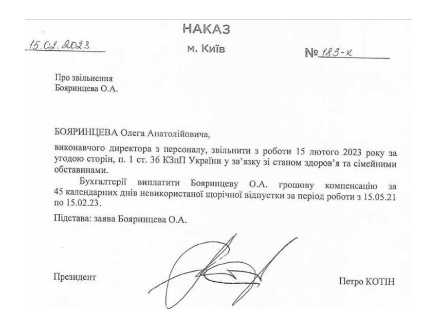 Олег Бояринцев, Петр Котин, увольнение