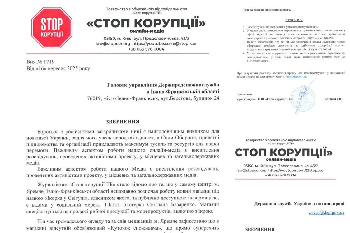 Нелегальная ''Икорка'' от TikTok-блогерши: магазин в центре Яремче закрыли после расследования СтопКора?