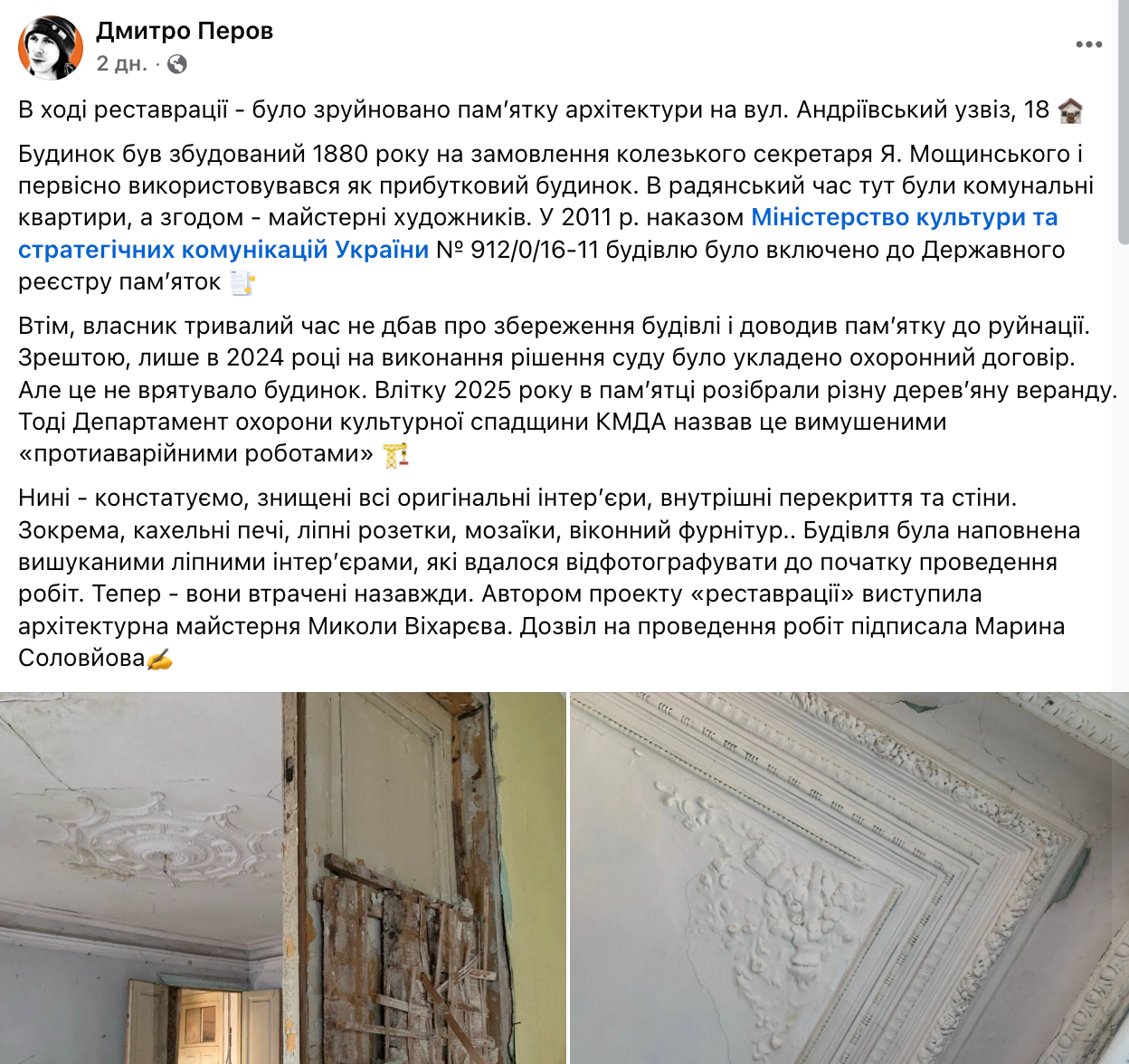 Скандальное сообщение Дмитрия Перова