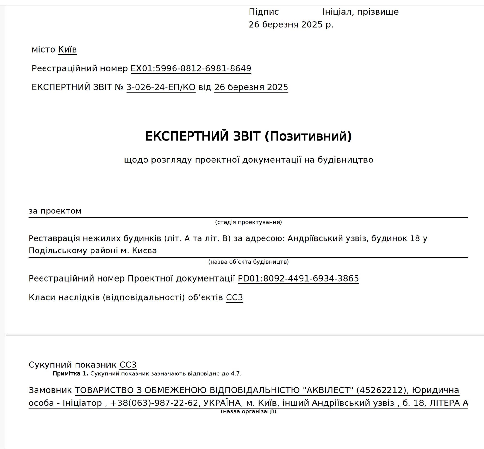 Выписка о предоставлении разрешений на проведение работ