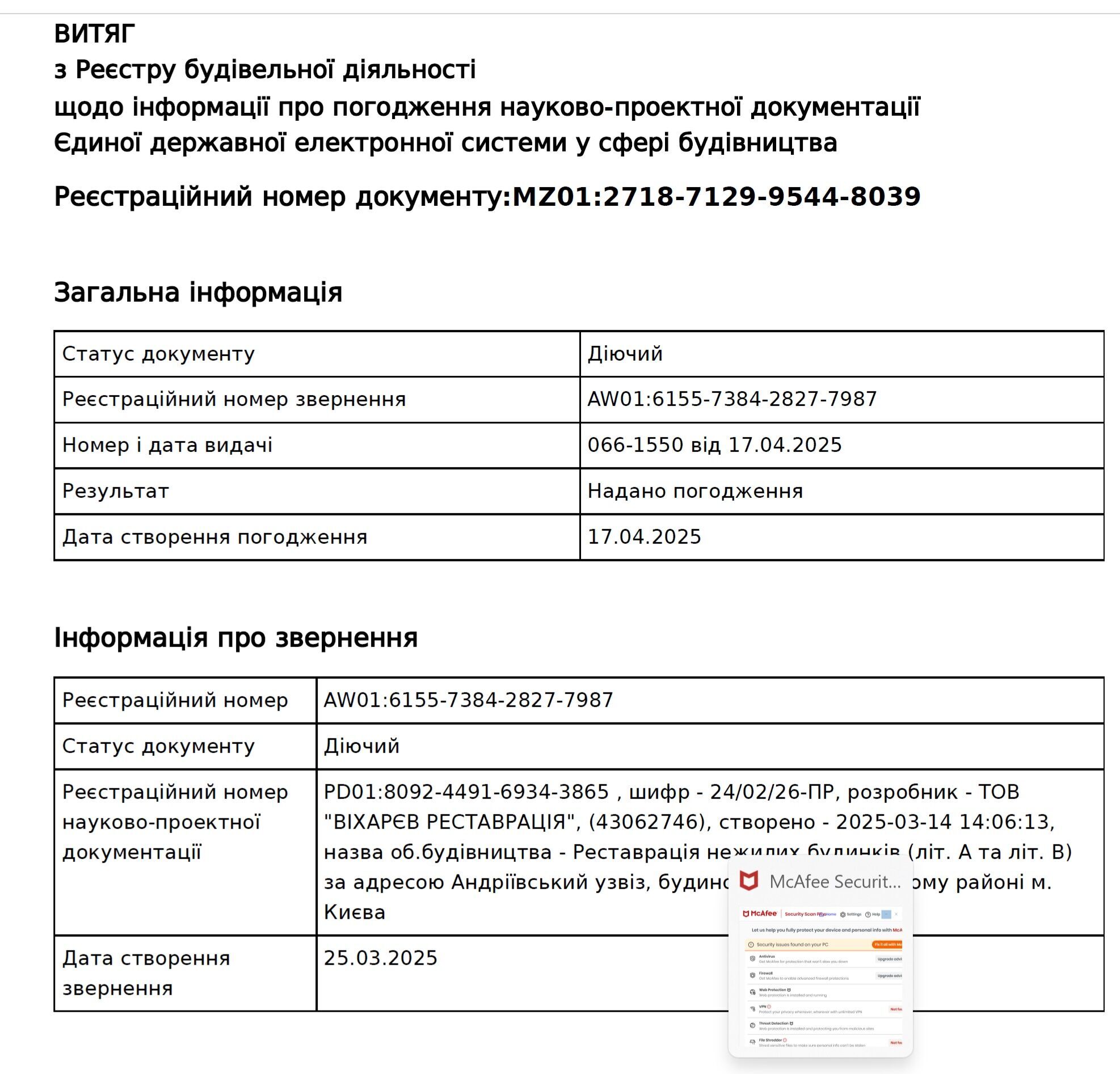 Выписка о согласовании научно-проектной документации