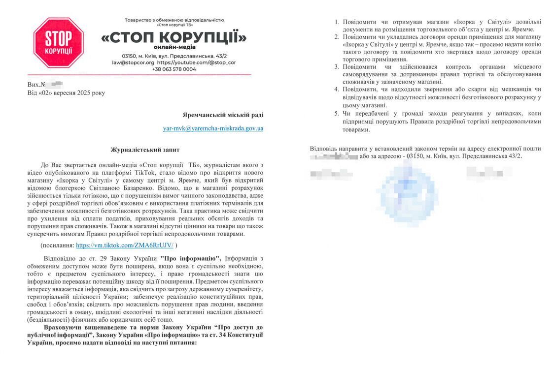 Журналістський запит