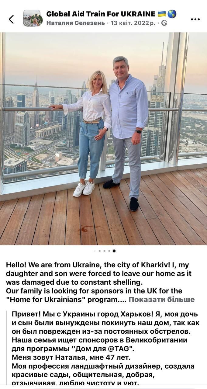 Допис Наталії Селезень з проханням щодо надання житла в Лондоні