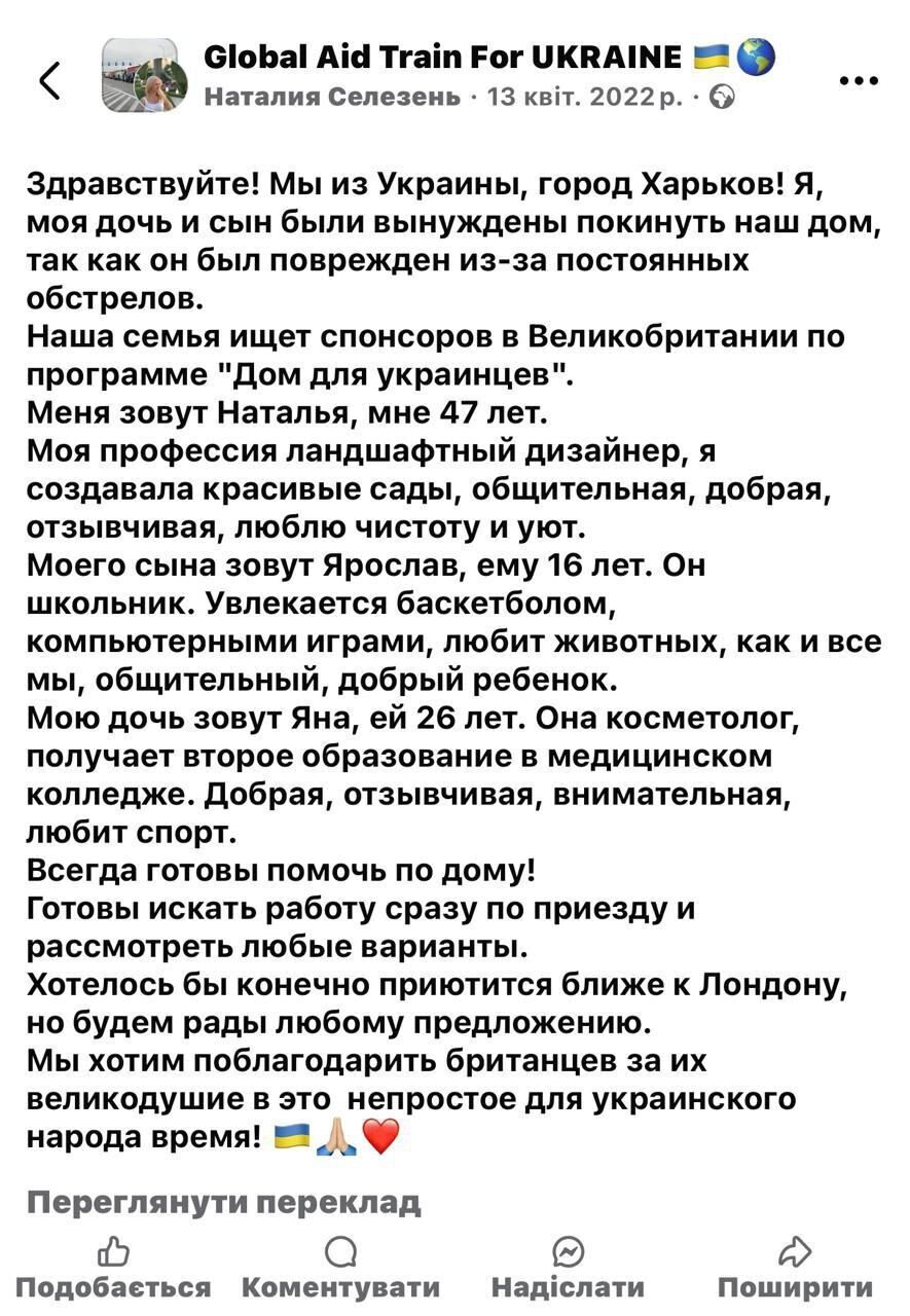 Допис Наталії Селезень з проханням щодо надання житла в Лондоні