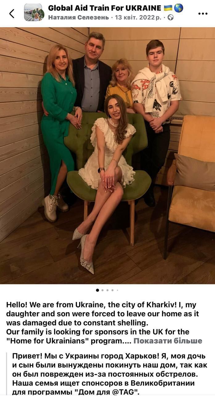 Допис Наталії Селезень з проханням щодо надання житла в Лондоні
