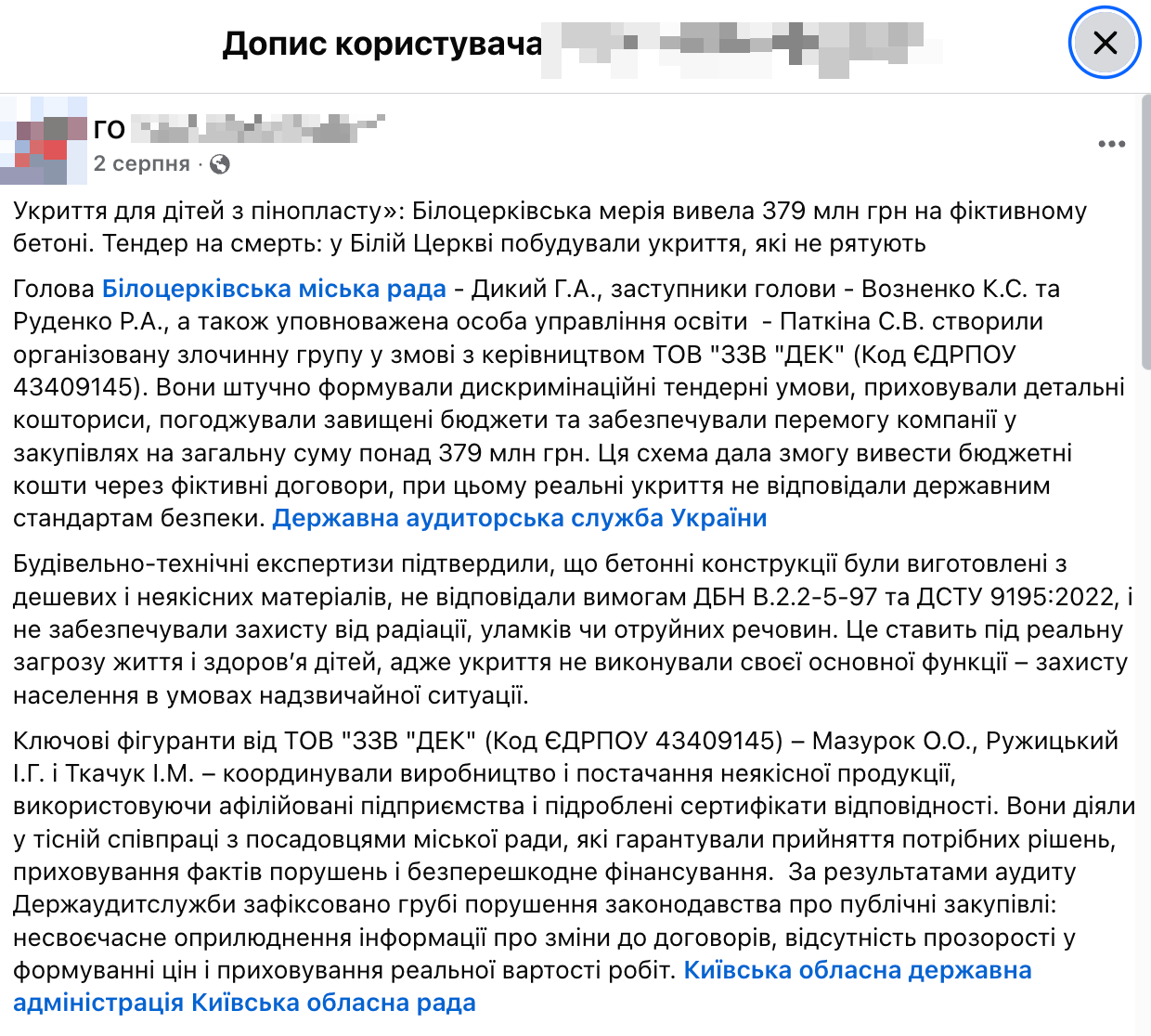 Одіозна ГО покладає провину на мера і його заступницю, але ''забуває'' про роль Петрика
