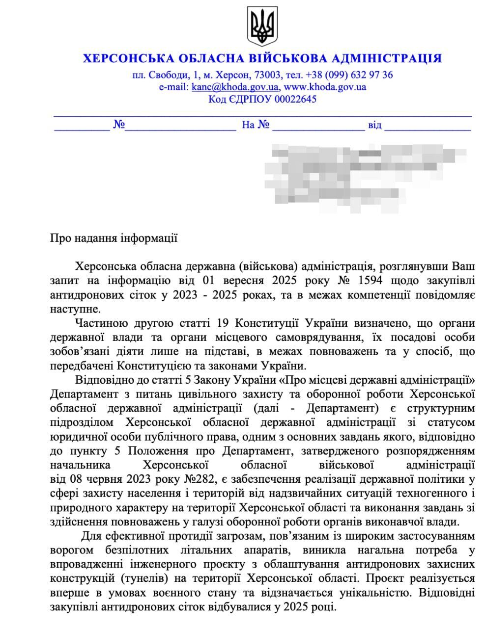 Херсонская ОВА приобретет более 300 тыс. м² антидроновых сеток у поставщика с неоднозначным прошлым