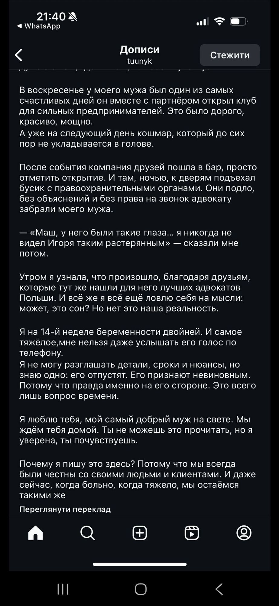 Проросійського ''криптокоуча'' Ігоря Туника затримали за кордоном, справа за РНБО, – Викривач