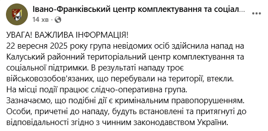 В Калуше неизвестные атаковали ТЦК: трое военнообязанных скрылись