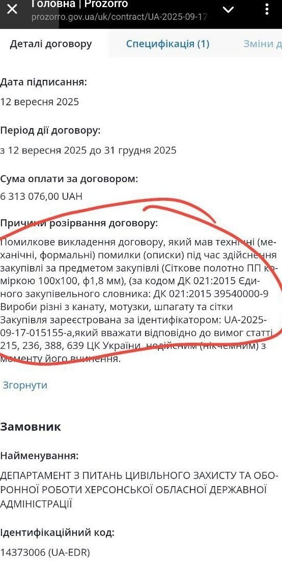 От контента для взрослых – до антидроновых сеток: ОВА расторгла договор с поставщиком после огласки