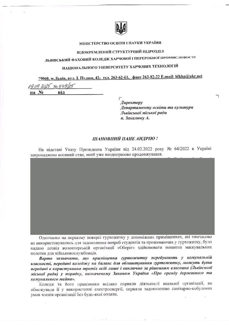 Письмо во Львовский городской совет