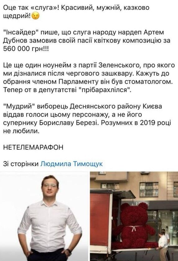 Подарунок від нардепа Артема Дубнова