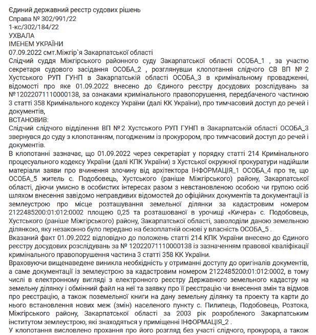 Скрин рішення суду