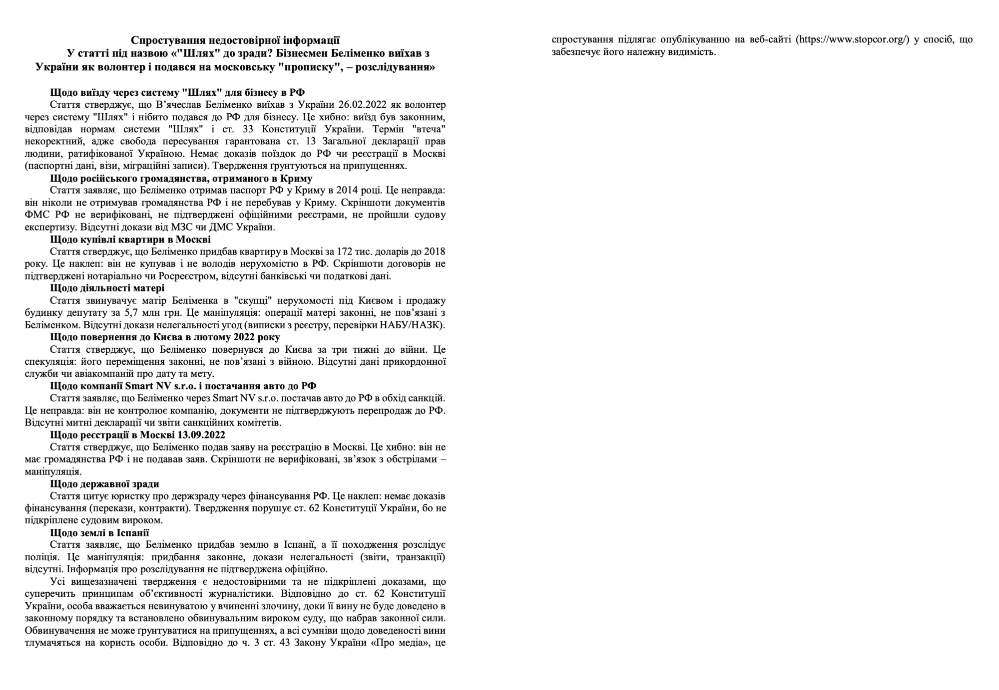 Опровержение от Вячеслава Белименко