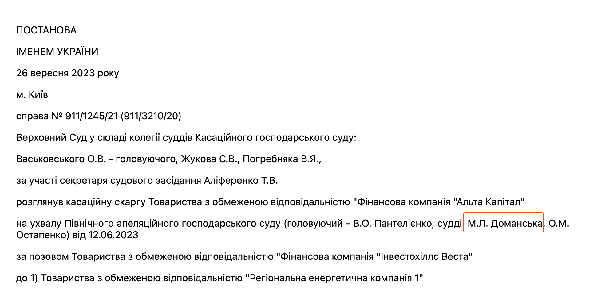 Фрагмент рішення суду