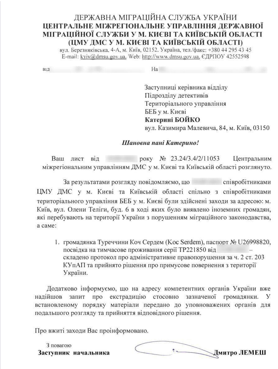 Копія Листа ДМС про екстрадицію Коч Сердем