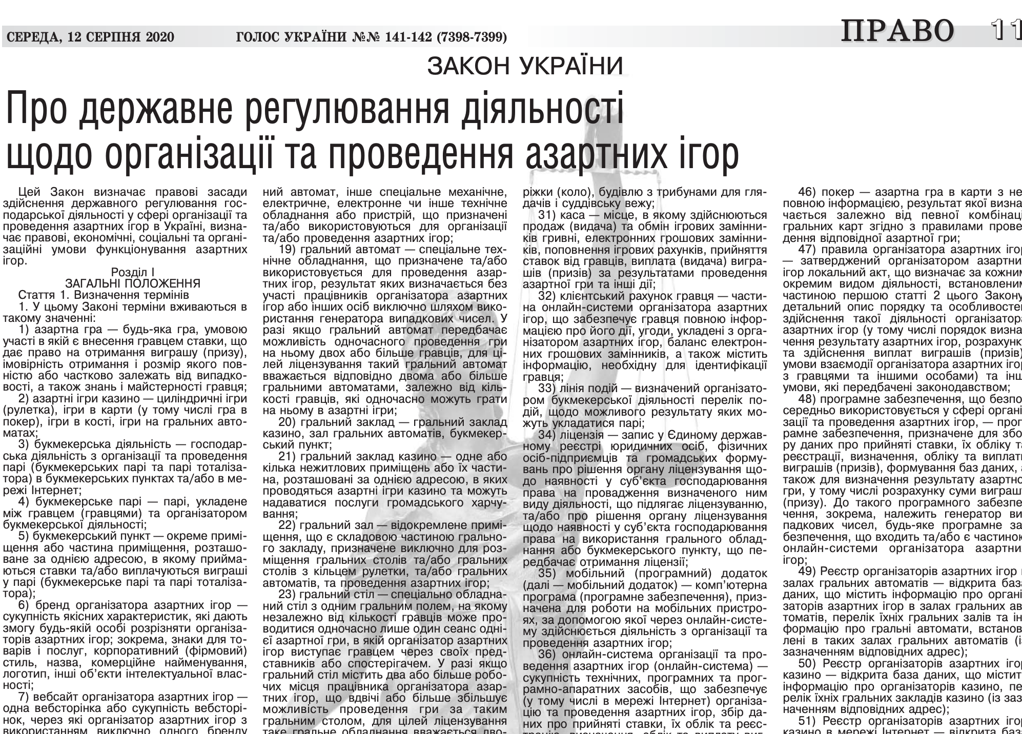 ЗУ ''О государственном регулировании деятельности по организации и проведению азартных игр'' (№2285-д)