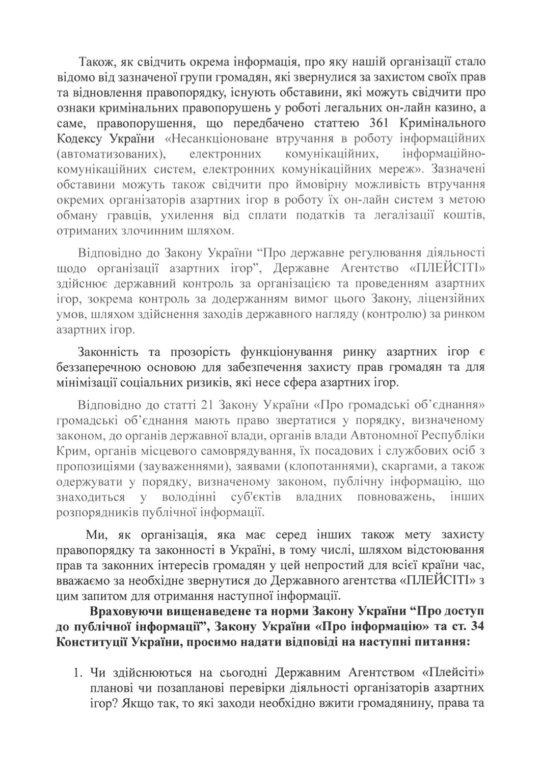 ВОО ''Стоп коррупции'' направило запрос к регулятору PlayCity